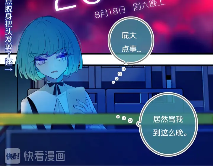 第51话 眼睛瞪得像铜铃—— 第17页