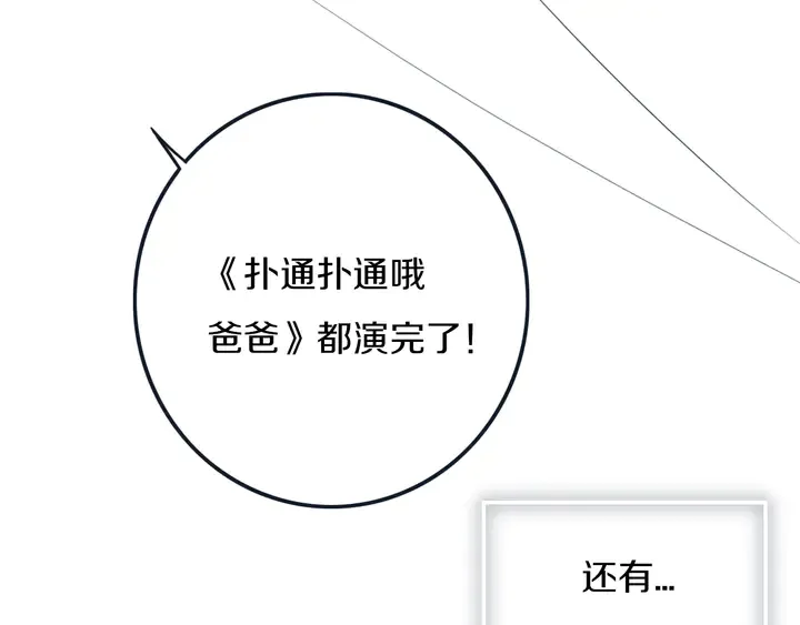 第51话 眼睛瞪得像铜铃—— 第46页