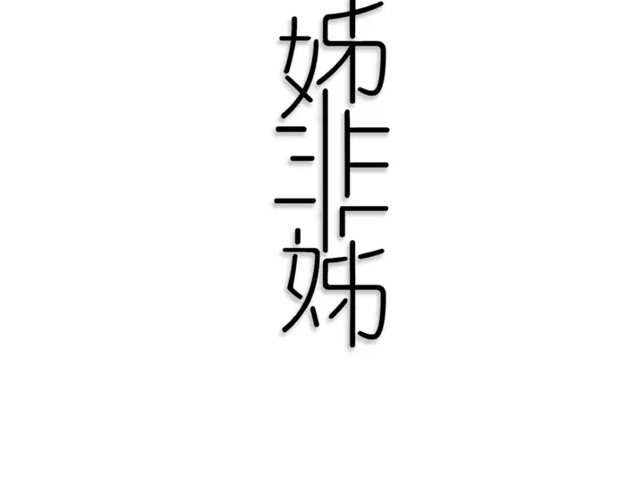 第49话 狗狗 第21页