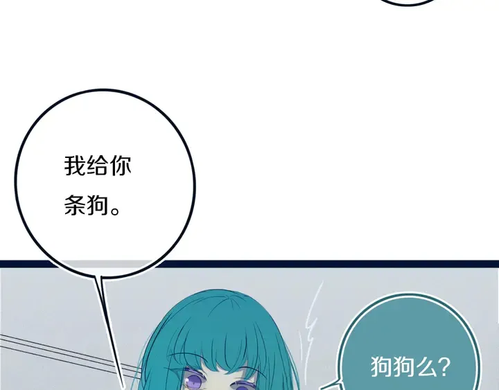 第49话 狗狗 第61页