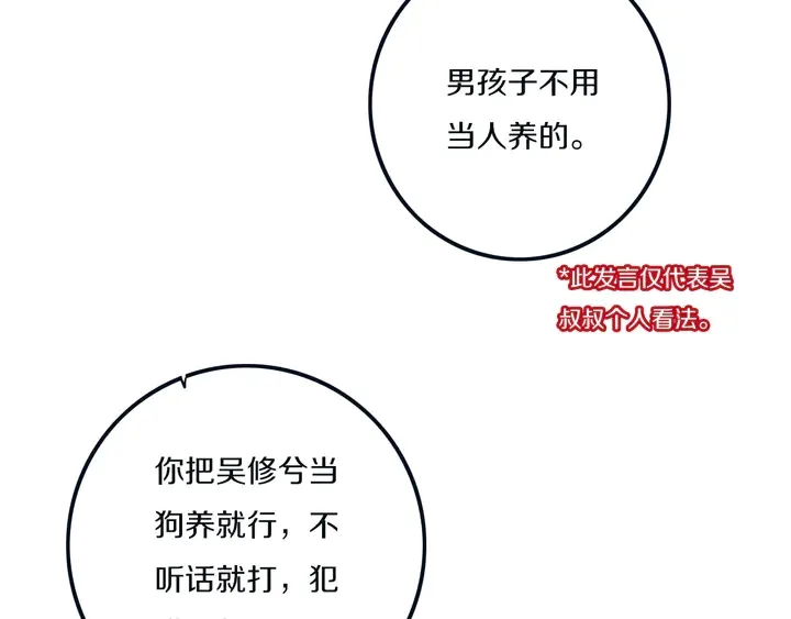第49话 狗狗 第71页