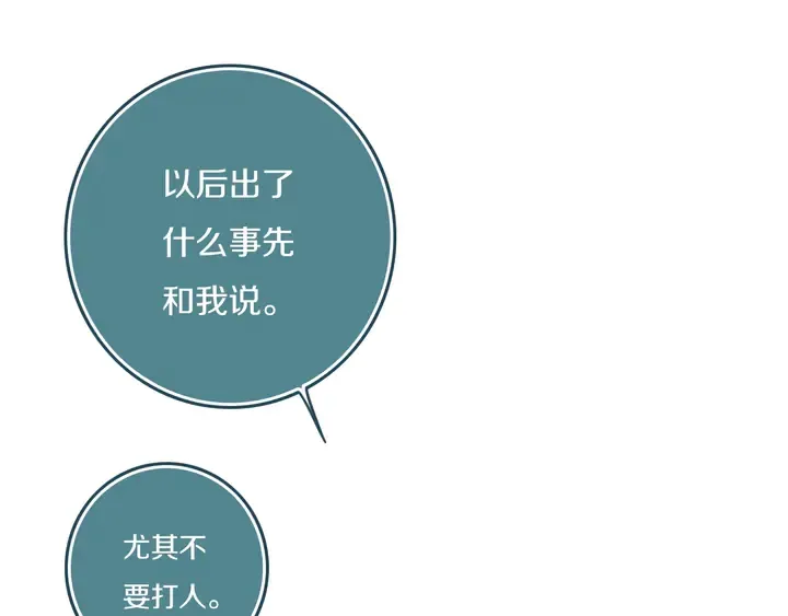第48话 吴叔叔 第73页
