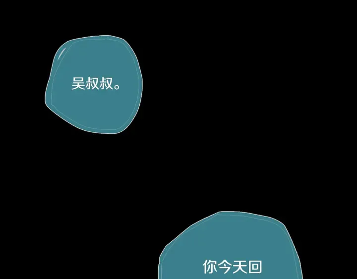 第48话 吴叔叔 第101页