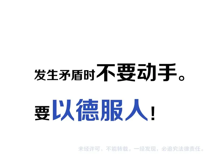 第48话 吴叔叔 第110页