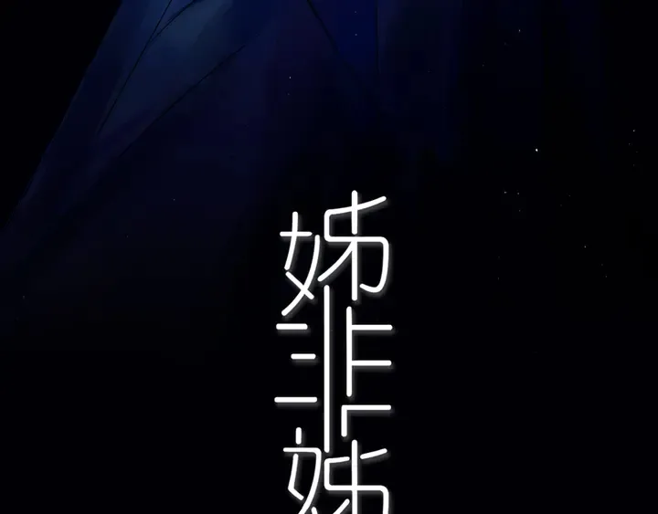 第47话 噩梦 第3页
