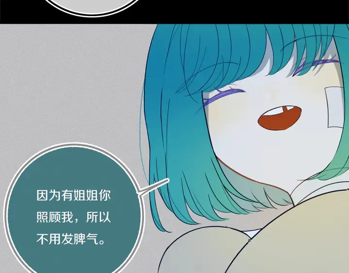 第47话 噩梦 第68页