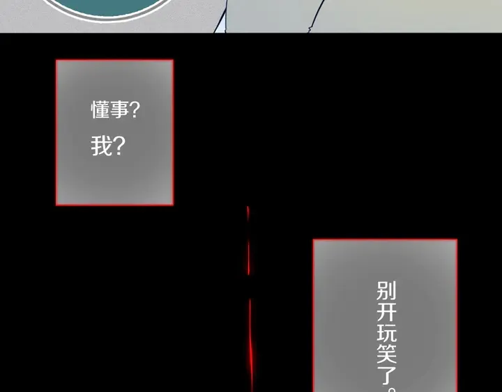 第47话 噩梦 第69页