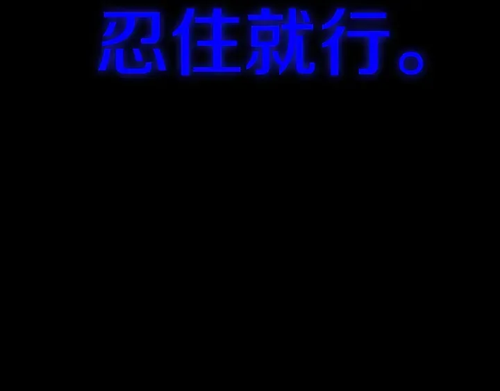 第47话 噩梦 第118页