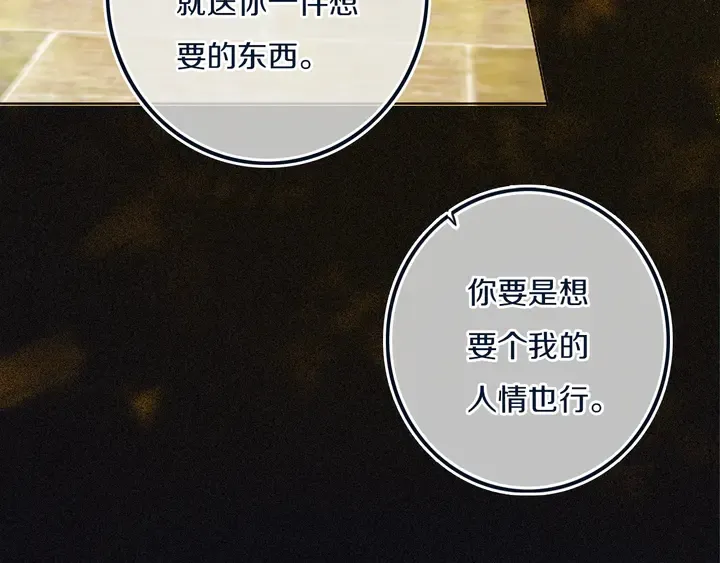第46话 赌局 第44页