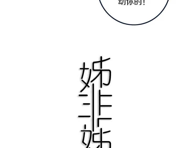 第45话 动作快点！ 第25页