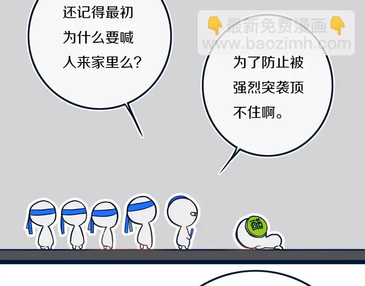 第45话 动作快点！ 第29页