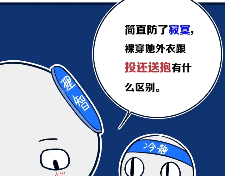 第45话 动作快点！ 第30页