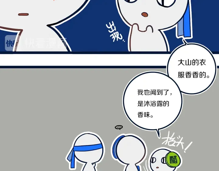 第45话 动作快点！ 第31页