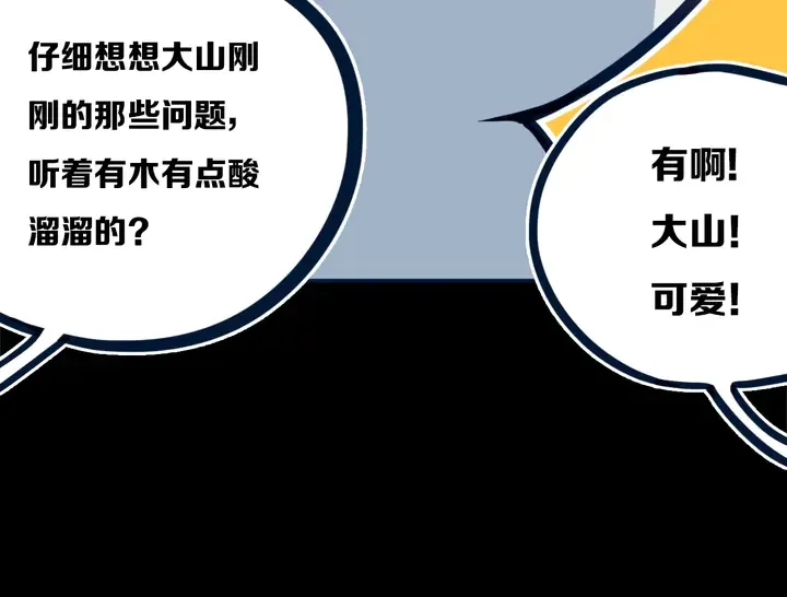 第45话 动作快点！ 第34页