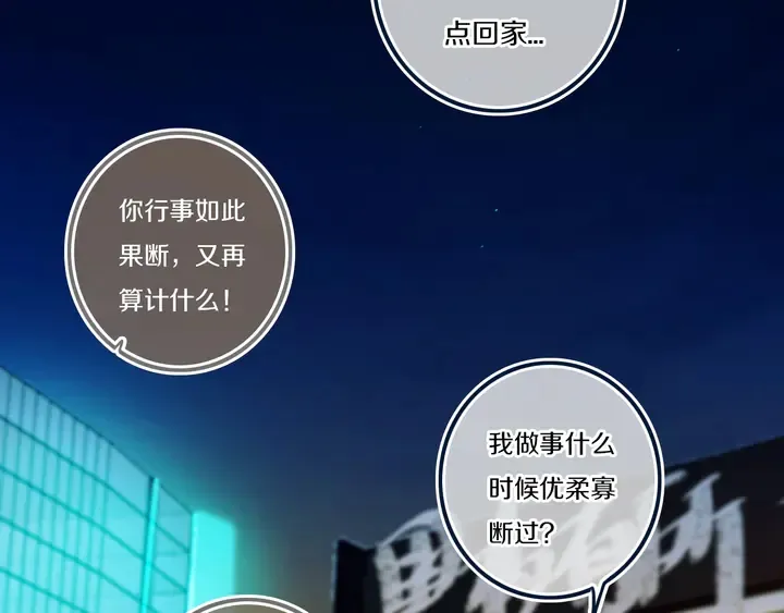 第45话 动作快点！ 第66页