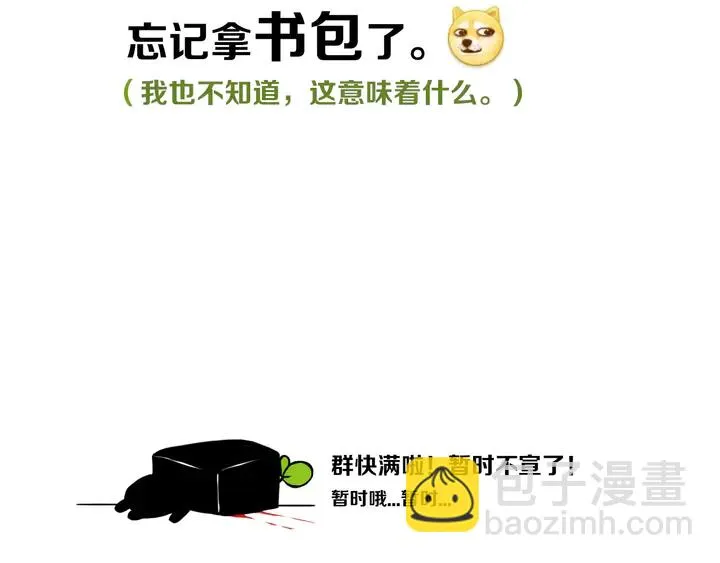 第45话 动作快点！ 第84页