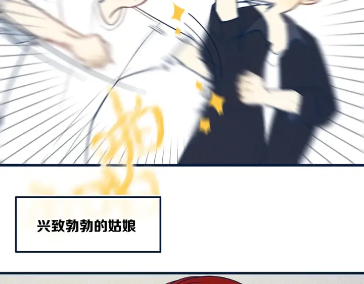 第44话 酸溜溜的修兮 第2页