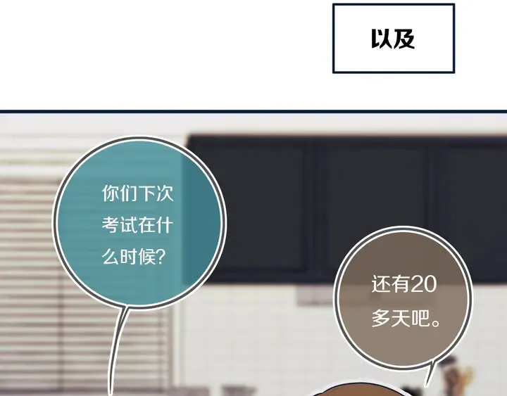 第44话 酸溜溜的修兮 第4页