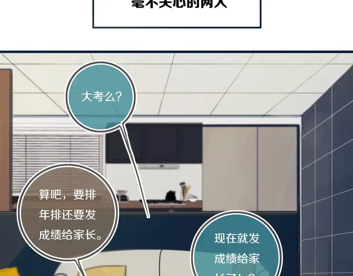 第44话 酸溜溜的修兮 第6页
