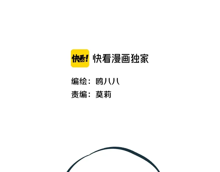 第44话 酸溜溜的修兮 第10页