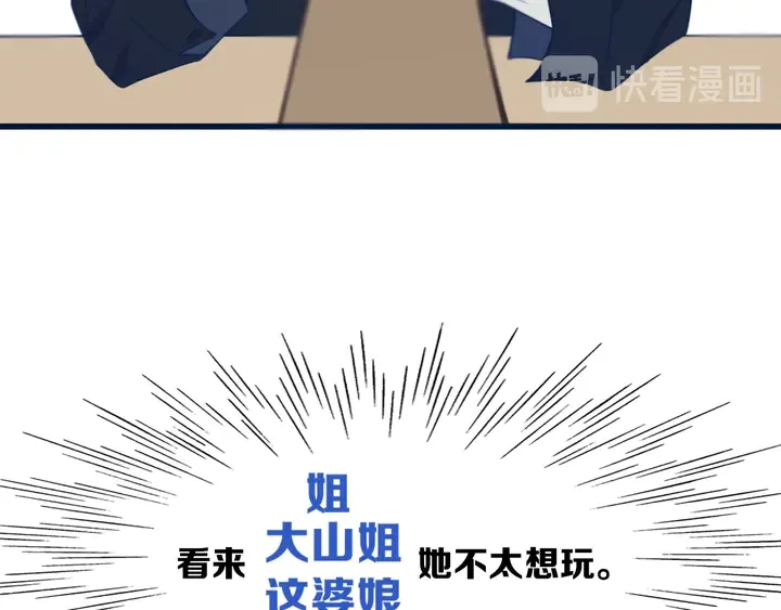 第44话 酸溜溜的修兮 第13页