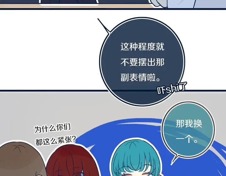 第44话 酸溜溜的修兮 第15页