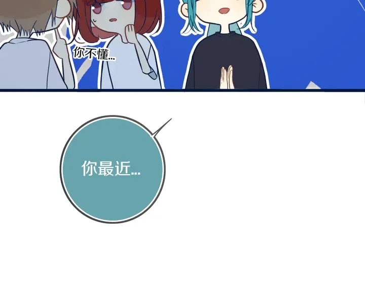 第44话 酸溜溜的修兮 第16页