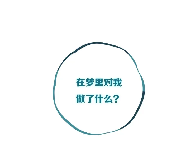 第44话 酸溜溜的修兮 第17页