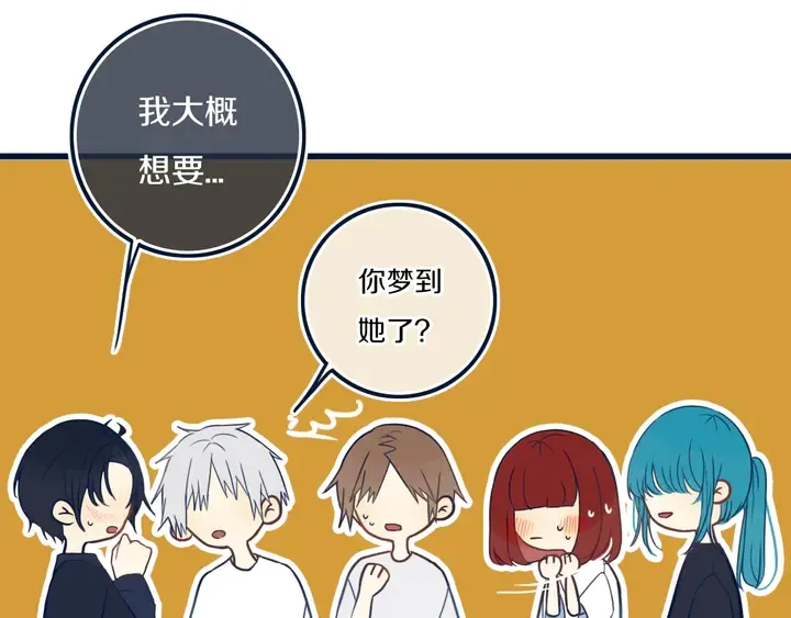 第44话 酸溜溜的修兮 第19页