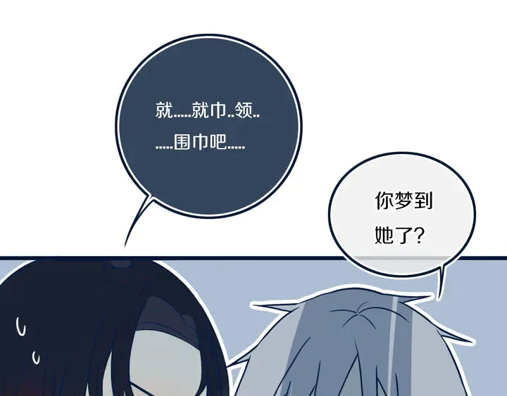 第44话 酸溜溜的修兮 第21页