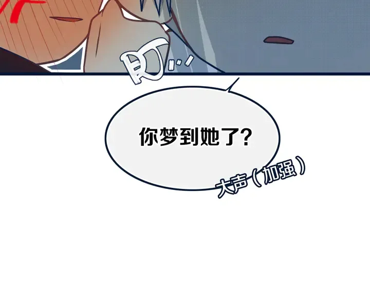 第44话 酸溜溜的修兮 第24页
