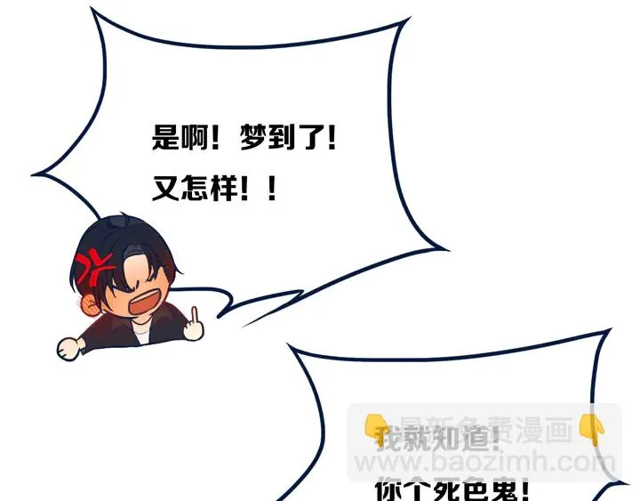 第44话 酸溜溜的修兮 第25页