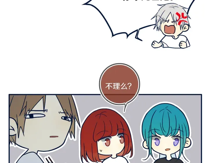 第44话 酸溜溜的修兮 第26页