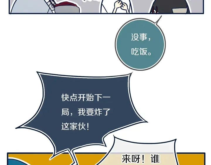 第44话 酸溜溜的修兮 第27页