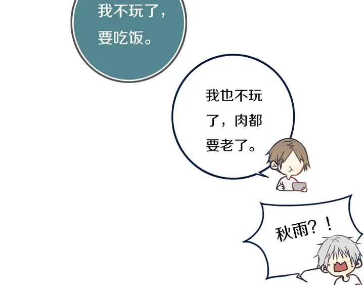 第44话 酸溜溜的修兮 第29页
