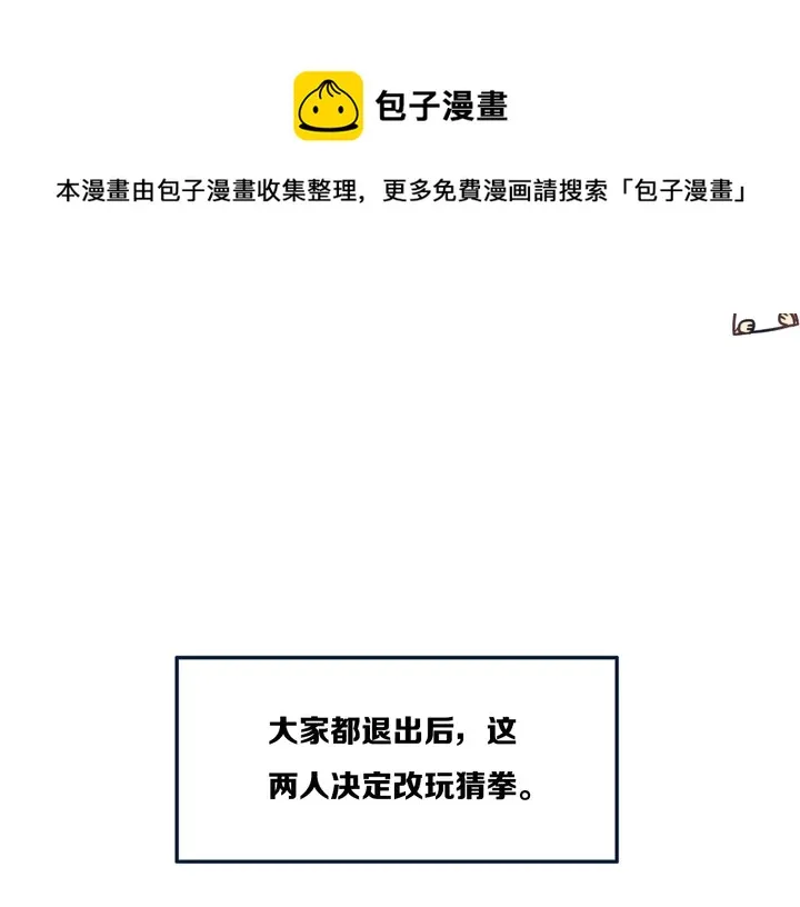 第44话 酸溜溜的修兮 第30页