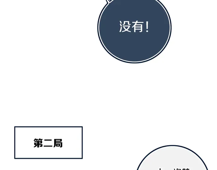 第44话 酸溜溜的修兮 第33页