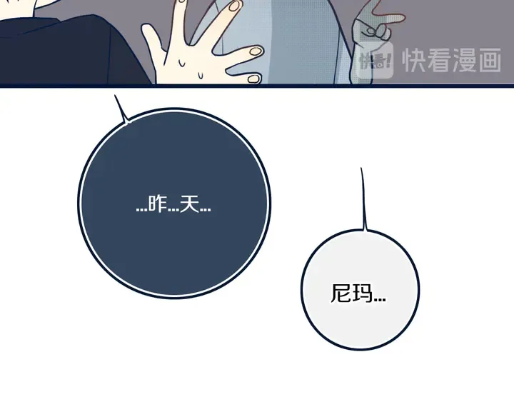 第44话 酸溜溜的修兮 第35页