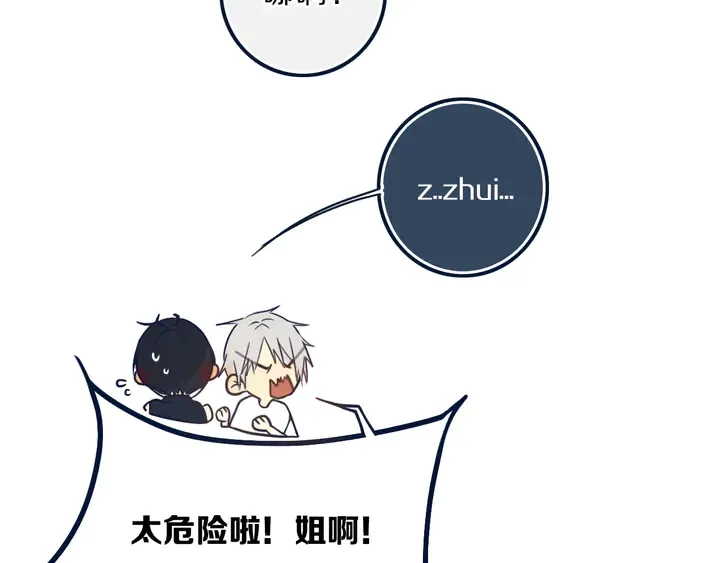 第44话 酸溜溜的修兮 第38页