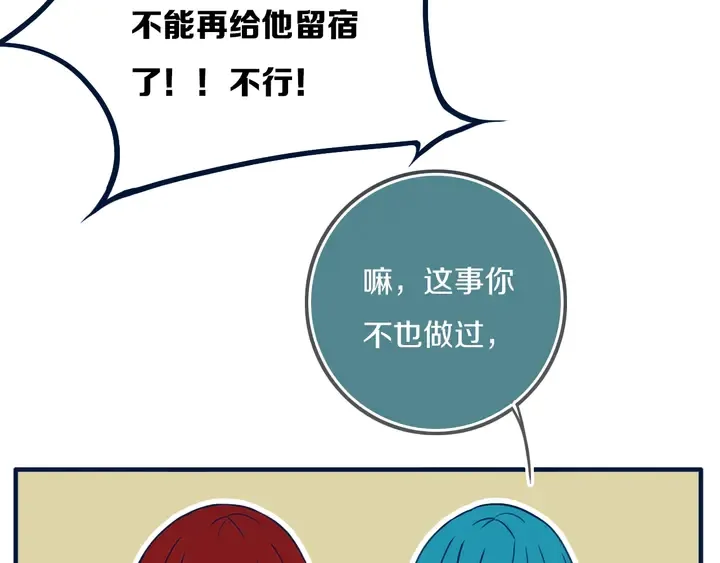 第44话 酸溜溜的修兮 第39页