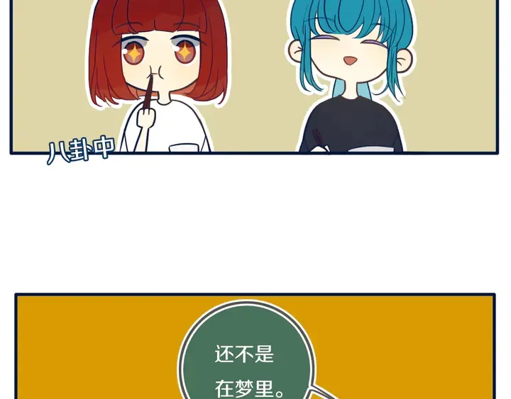 第44话 酸溜溜的修兮 第40页