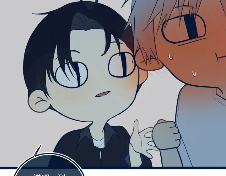 第44话 酸溜溜的修兮 第43页