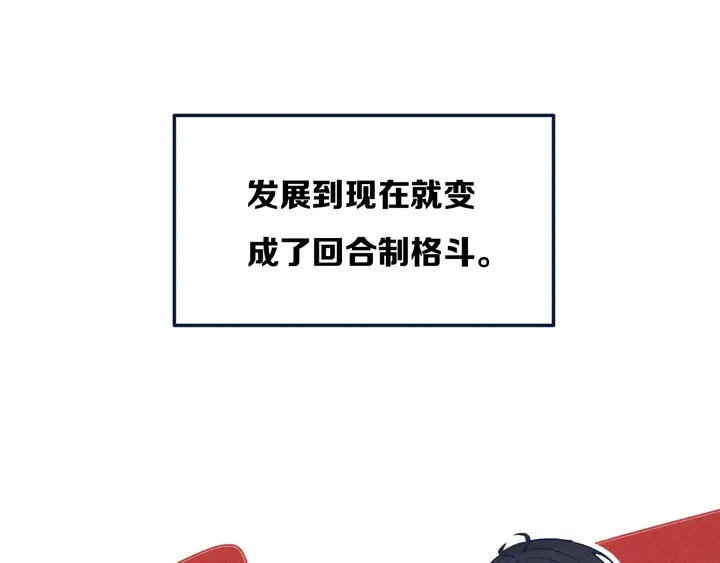 第44话 酸溜溜的修兮 第45页