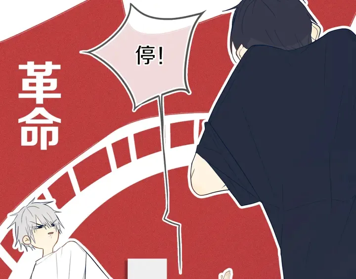 第44话 酸溜溜的修兮 第46页