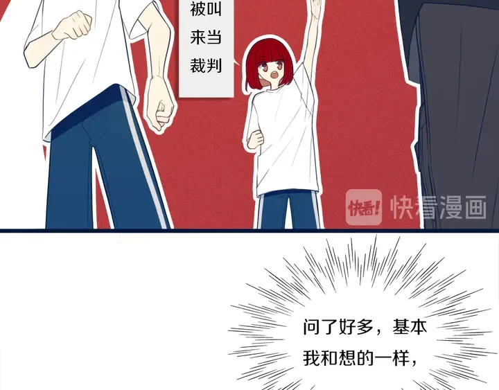 第44话 酸溜溜的修兮 第47页