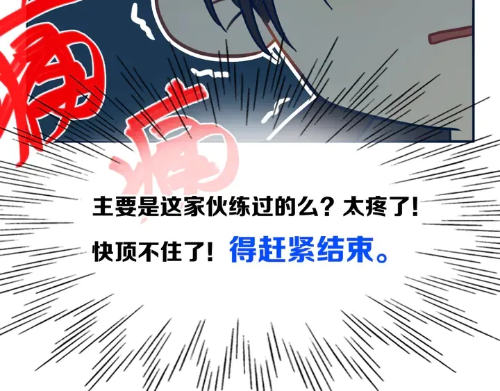 第44话 酸溜溜的修兮 第50页