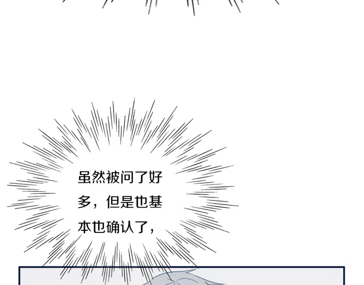 第44话 酸溜溜的修兮 第51页