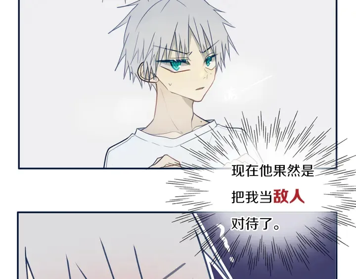第44话 酸溜溜的修兮 第52页