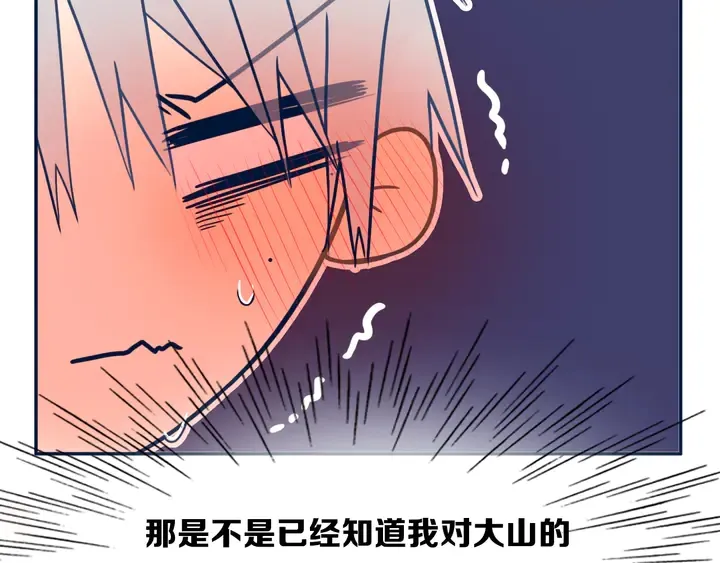 第44话 酸溜溜的修兮 第53页