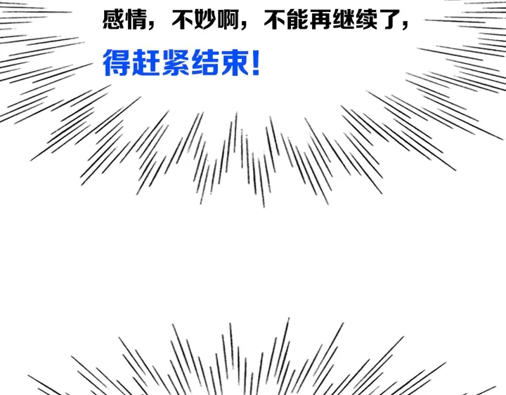 第44话 酸溜溜的修兮 第54页